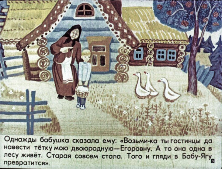 Кадр 3 диафильма «Вниз по волшебной реке. Часть 1»