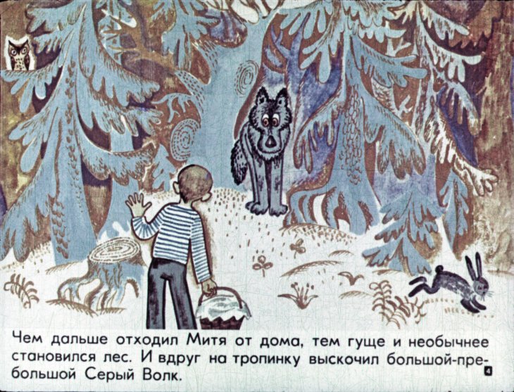 Кадр 4 диафильма «Вниз по волшебной реке. Часть 1»