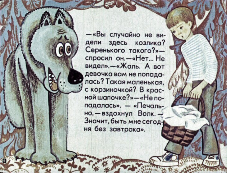 Кадр 5 диафильма «Вниз по волшебной реке. Часть 1»