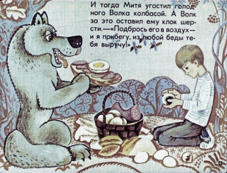Кадр 6 диафильма «Вниз по волшебной реке. Часть 1»