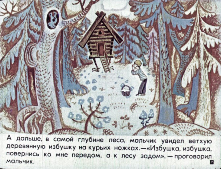 Кадр 7 диафильма «Вниз по волшебной реке. Часть 1»