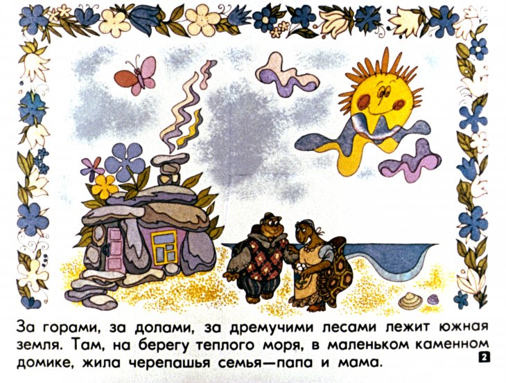 Кадр 2 диафильма «Сказка про Коротышку- зеленые штанишки»