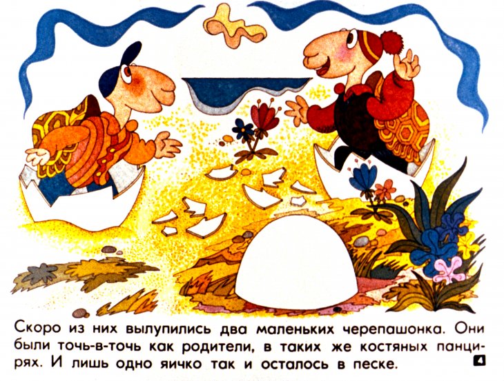 Кадр 4 диафильма «Сказка про Коротышку- зеленые штанишки»