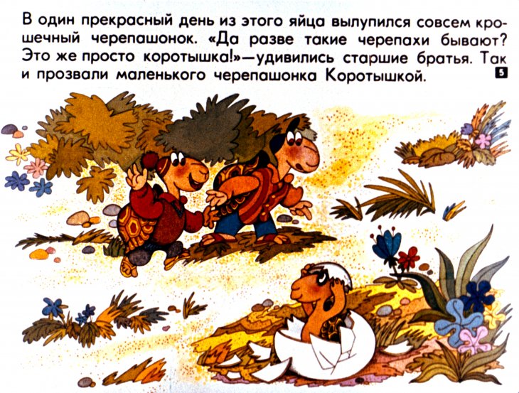 Кадр 5 диафильма «Сказка про Коротышку- зеленые штанишки»