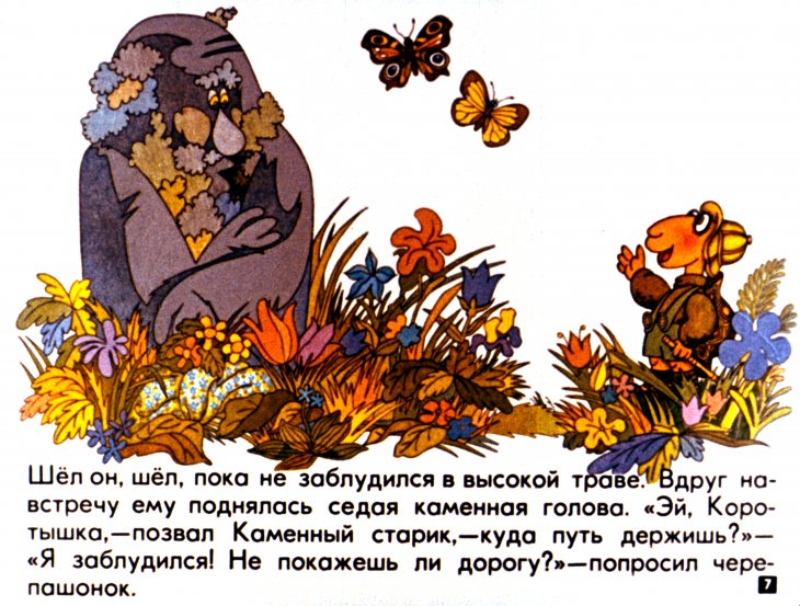 Кадр 7 диафильма «Сказка про Коротышку- зеленые штанишки»