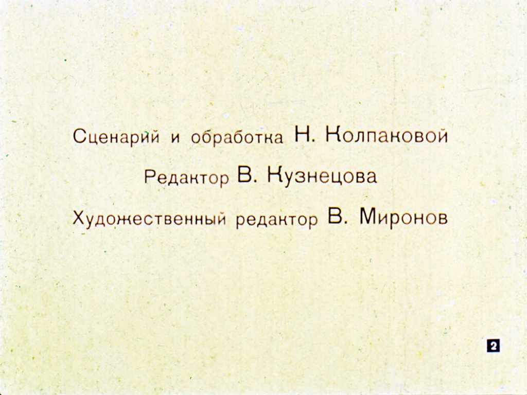 Кадр 2 диафильма «Маленький Мазан»