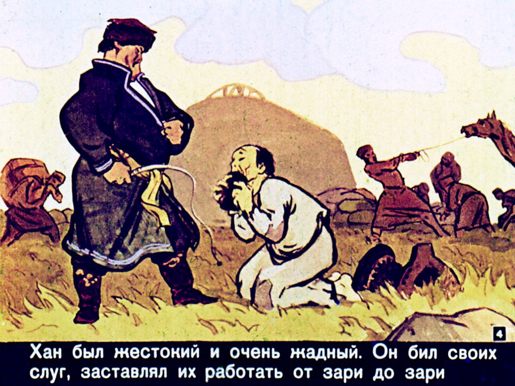 Кадр 4 диафильма «Маленький Мазан»
