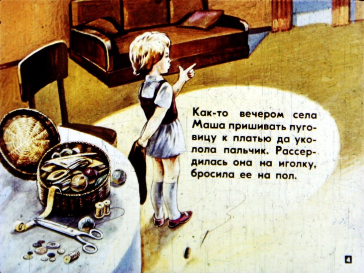 Кадр 4 диафильма «Где и кто шьет обувь и одежду»