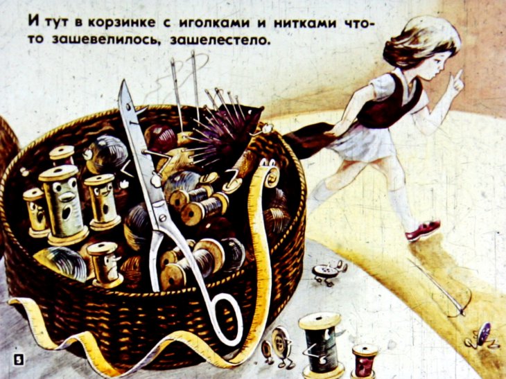 Кадр 5 диафильма «Где и кто шьет обувь и одежду»