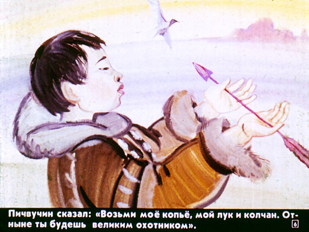 Кадр 6 диафильма «Сказка о Пичвучине и мальчике Онно»