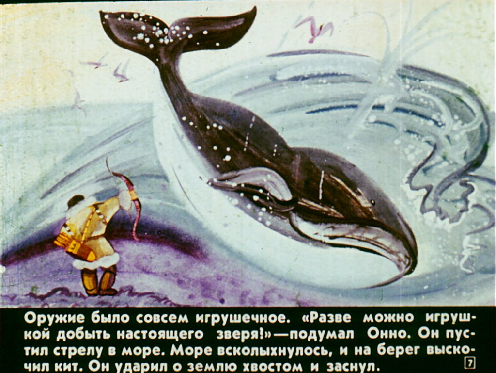 Кадр 7 диафильма «Сказка о Пичвучине и мальчике Онно»
