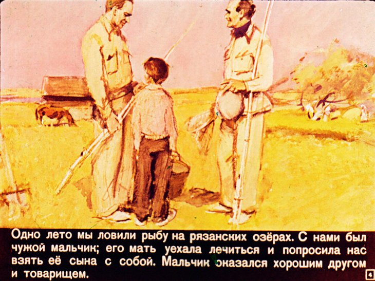 Кадр 4 диафильма «Летние дни»