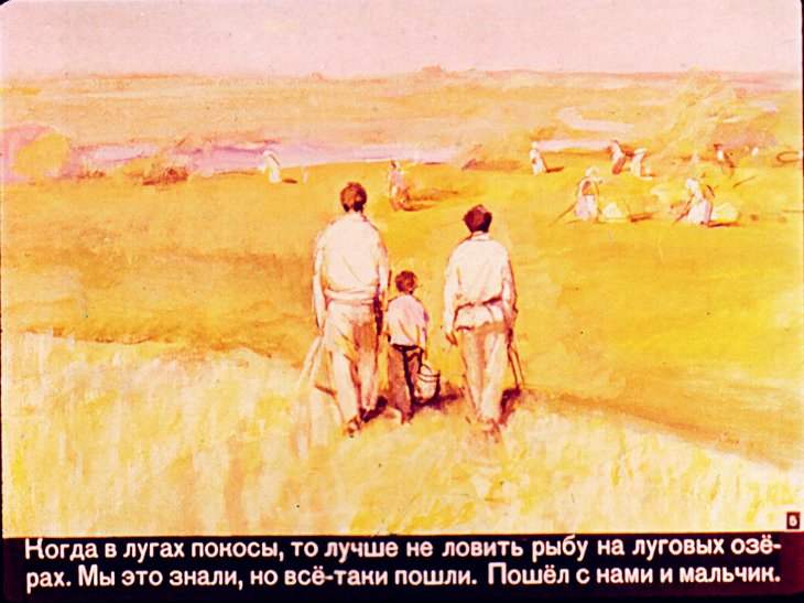 Кадр 5 диафильма «Летние дни»