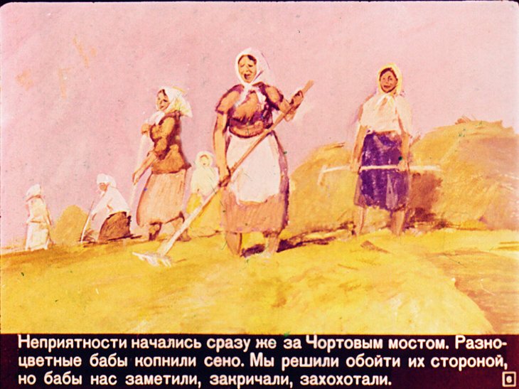 Кадр 6 диафильма «Летние дни»