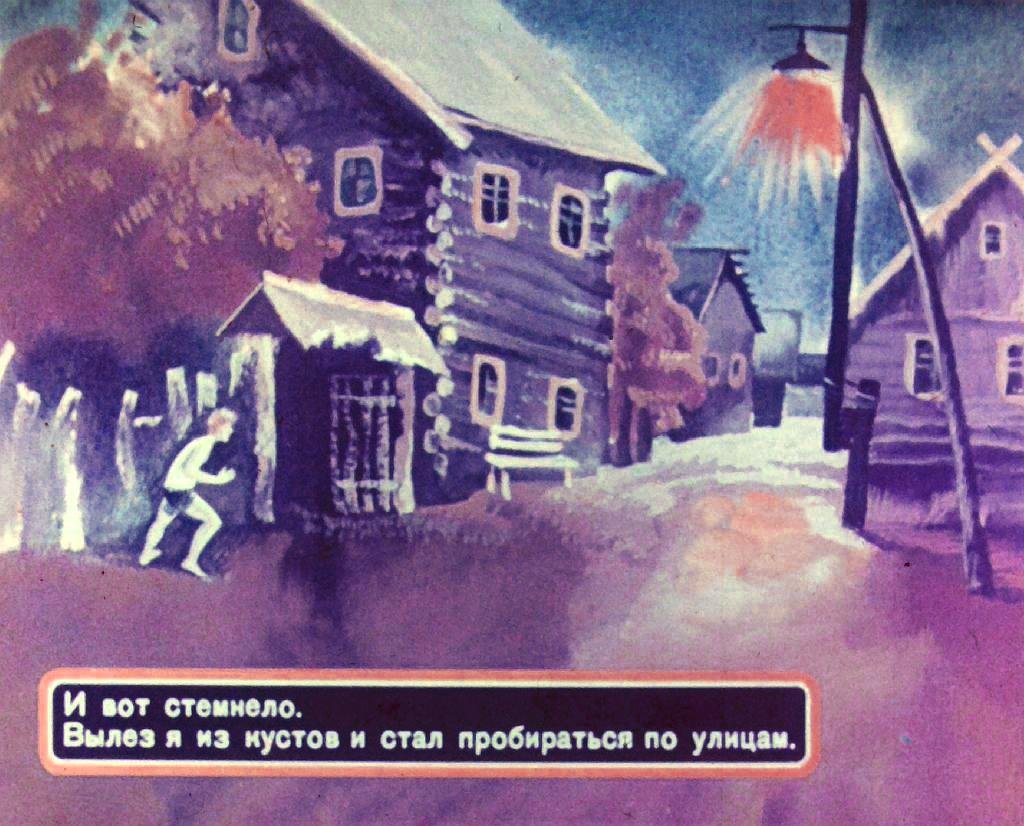 Кадр 2 диафильма «Три охотника. Часть 2»