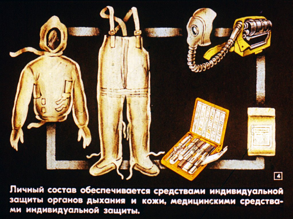 Кадр 4 диафильма «Защита формирований от оружия массового паражения»