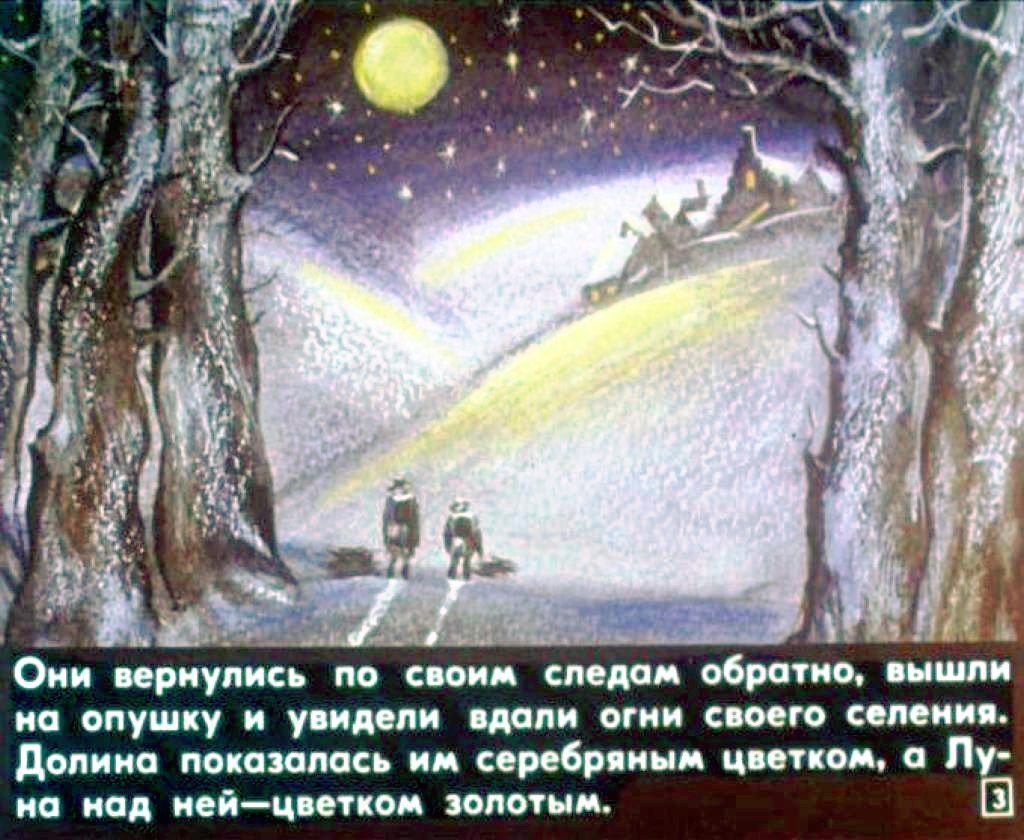 Кадр 3 диафильма «Мальчик-звезда. Часть 1»