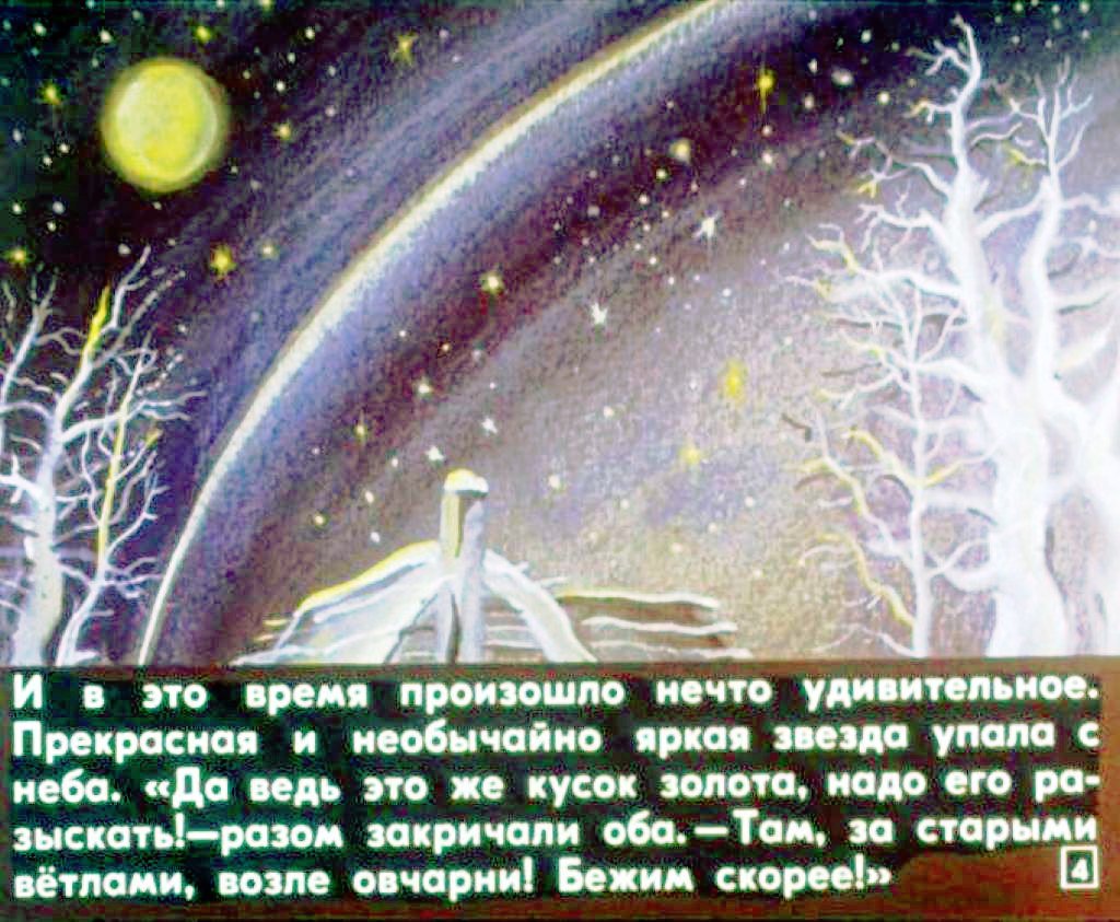 Кадр 4 диафильма «Мальчик-звезда. Часть 1»