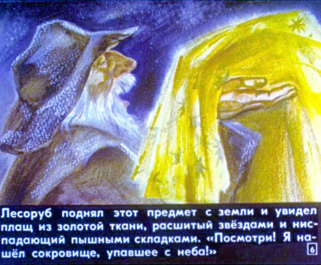 Кадр 6 диафильма «Мальчик-звезда. Часть 1»