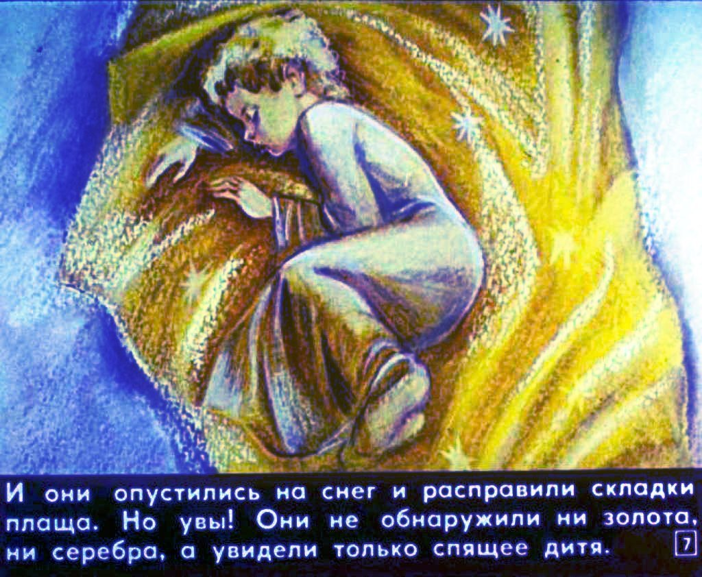 Кадр 7 диафильма «Мальчик-звезда. Часть 1»