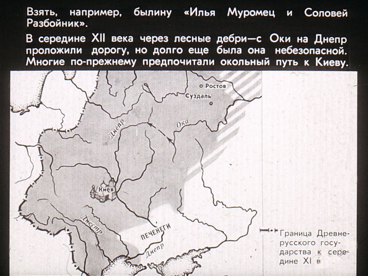 Кадр 7 диафильма «Русские былины»