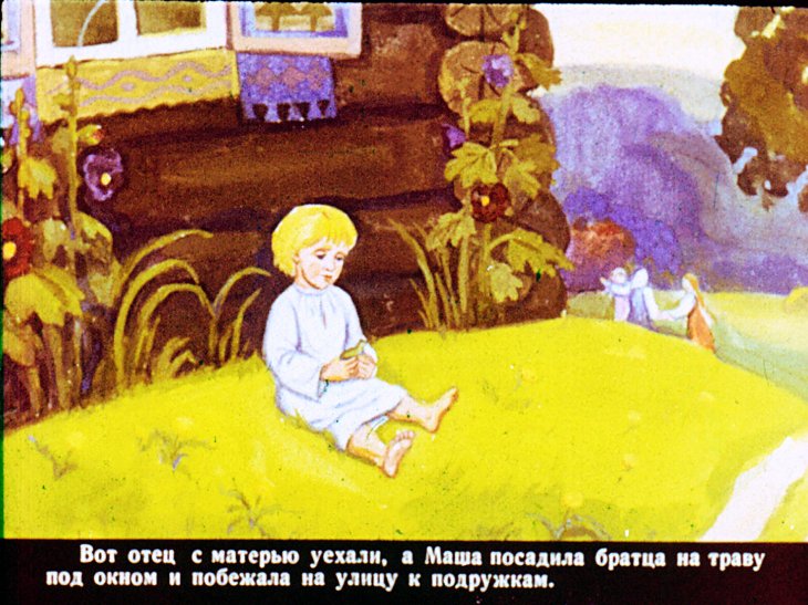 Кадр 4 диафильма «Гуси-лебеди»