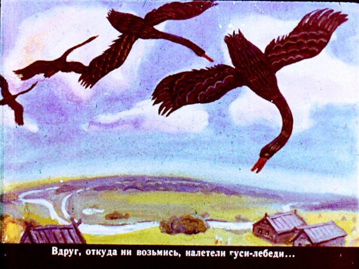 Кадр 5 диафильма «Гуси-лебеди»