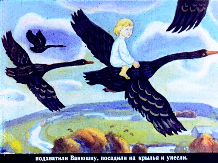 Кадр 6 диафильма «Гуси-лебеди»
