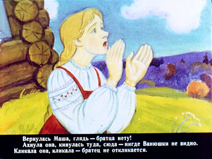 Кадр 7 диафильма «Гуси-лебеди»
