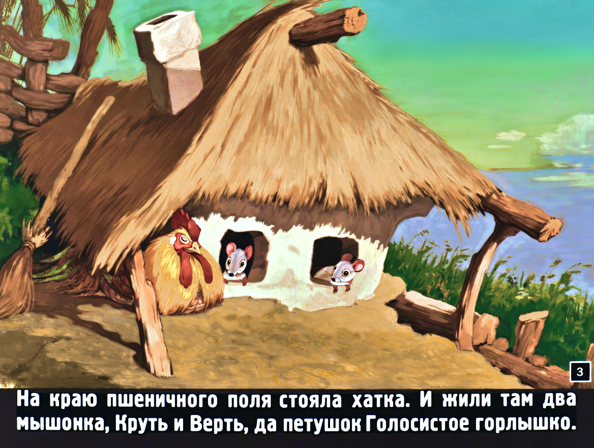 Кадр 2 диафильма «Колосок»