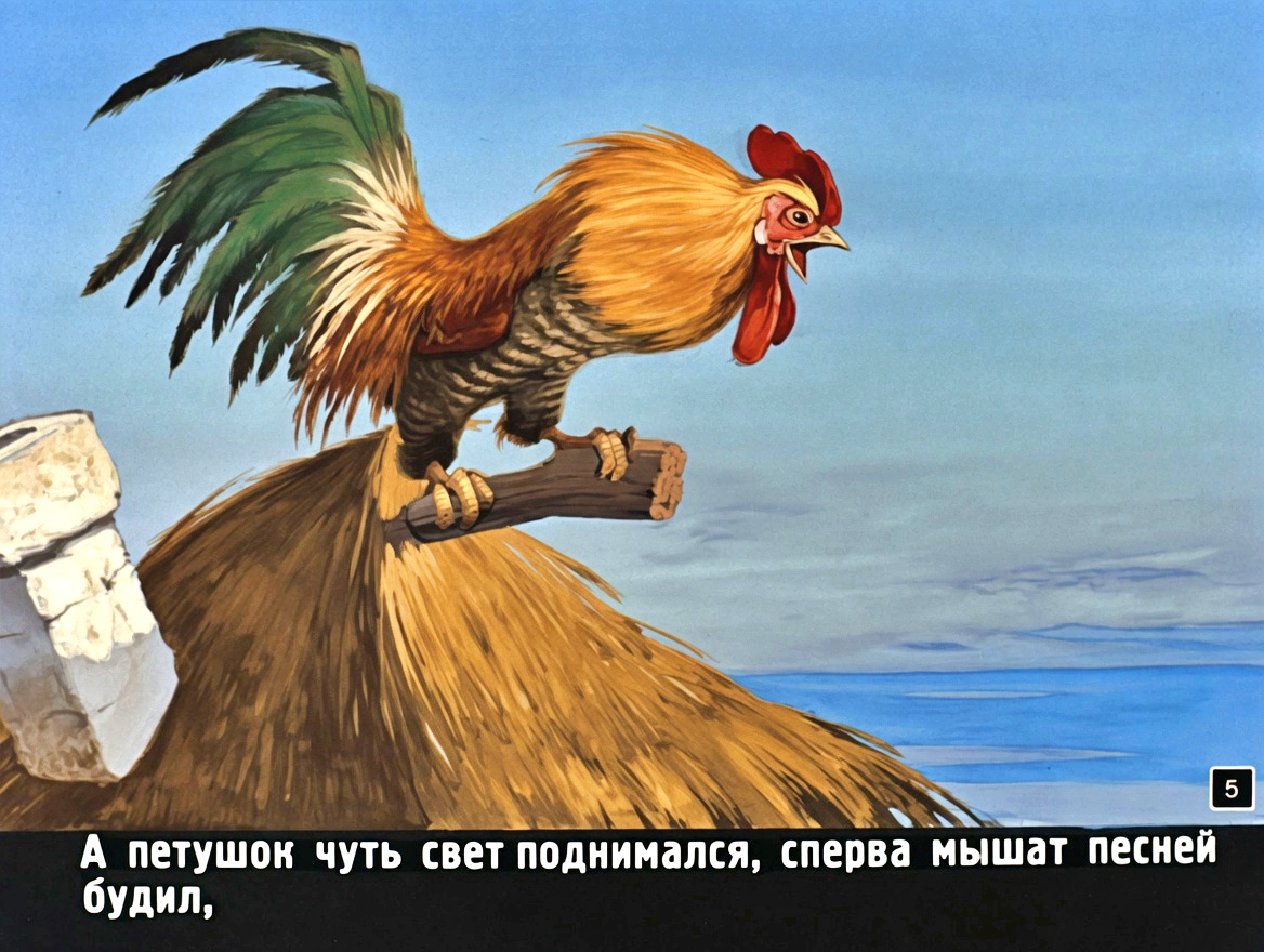 Кадр 4 диафильма «Колосок»