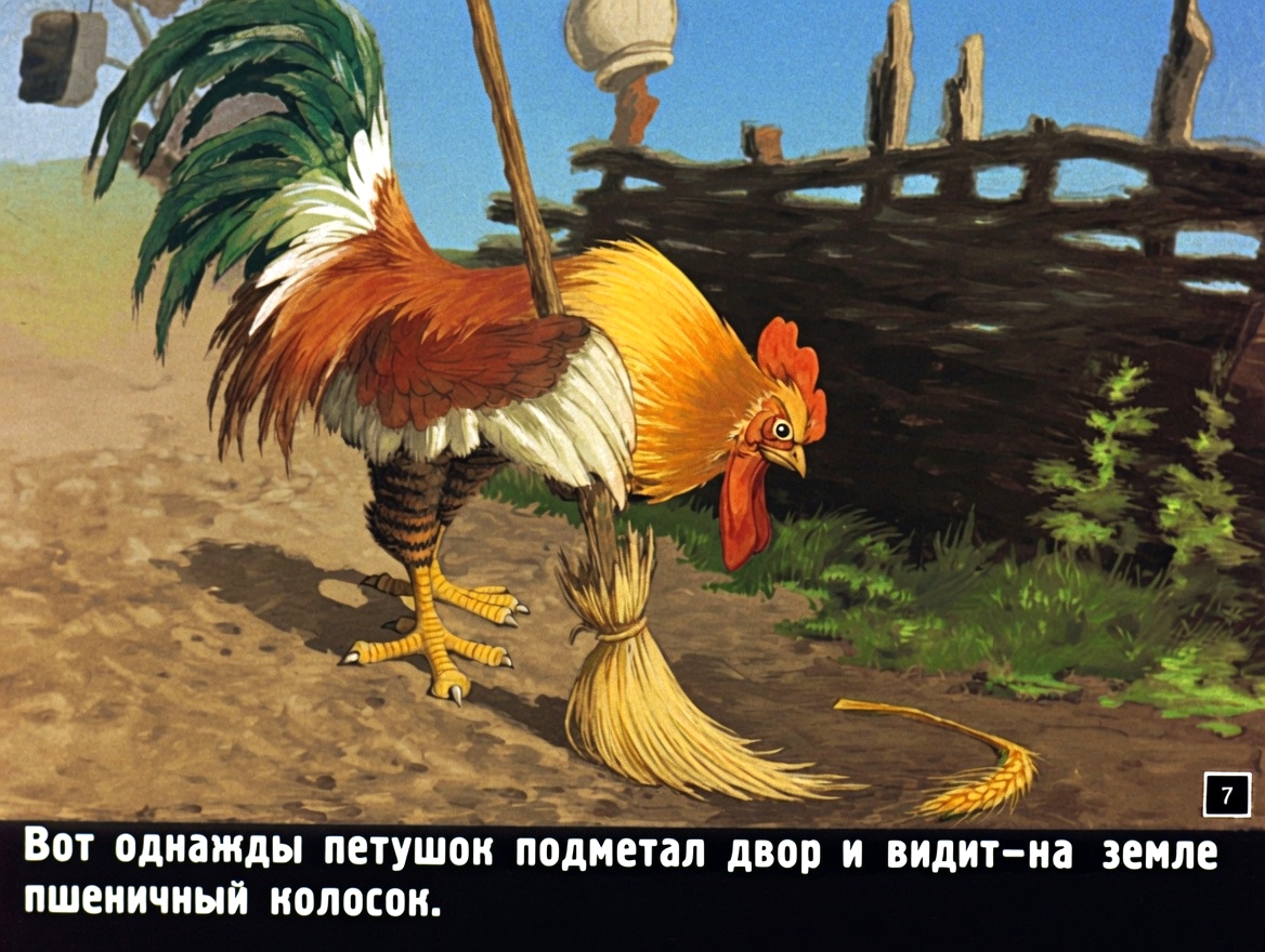 Кадр 6 диафильма «Колосок»
