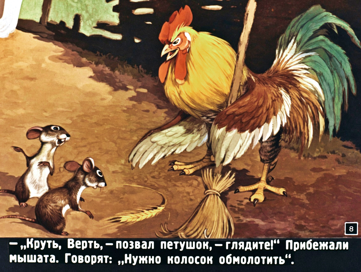 Кадр 7 диафильма «Колосок»