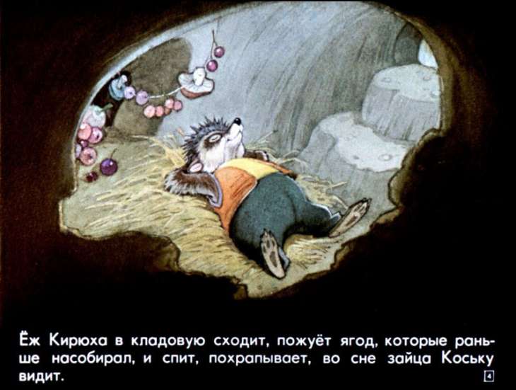 Кадр 4 диафильма «Крапивная горка»