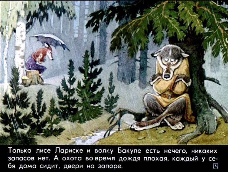 Кадр 5 диафильма «Крапивная горка»