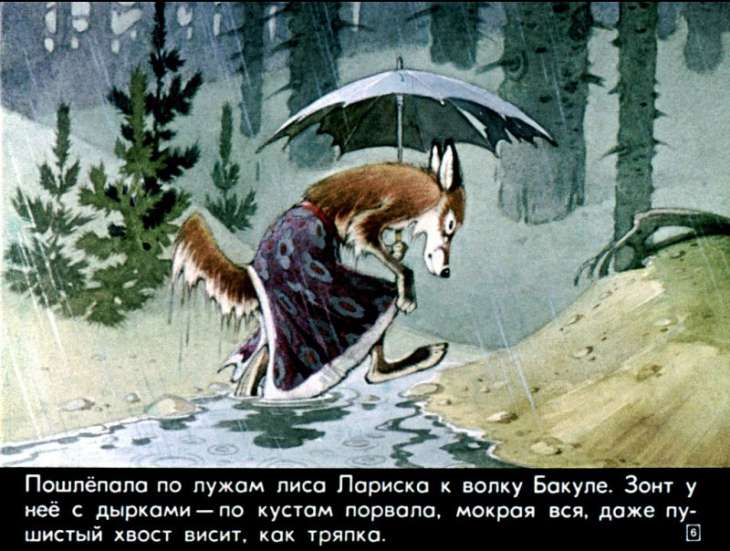 Кадр 6 диафильма «Крапивная горка»