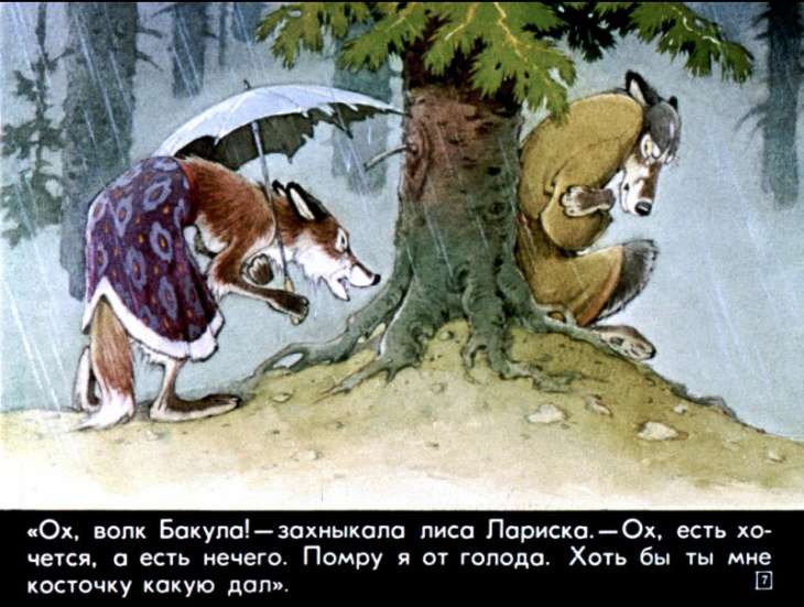 Кадр 7 диафильма «Крапивная горка»