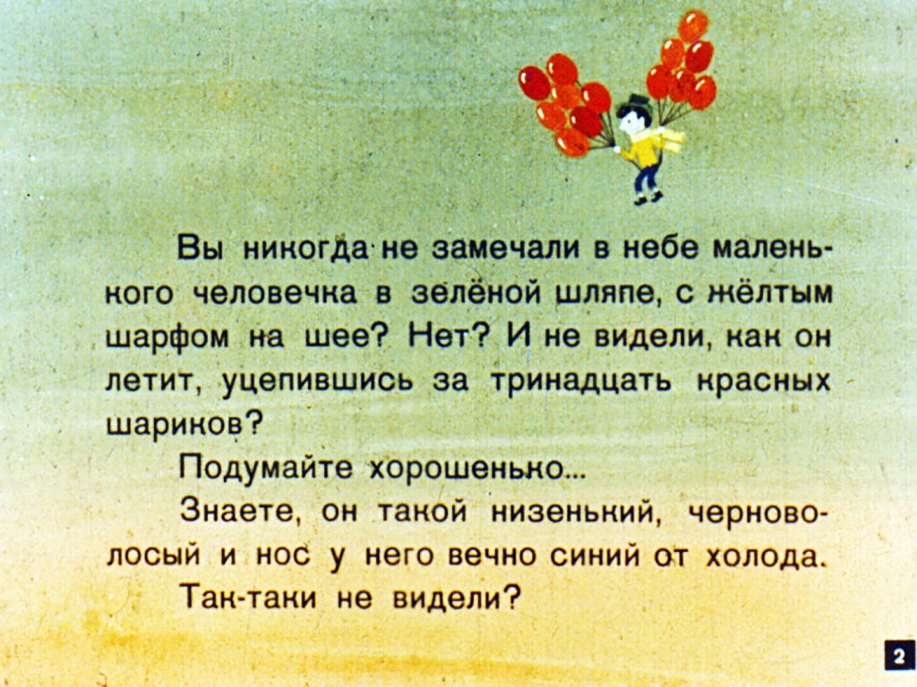 Кадр 2 диафильма «Ренатино и его друзья»