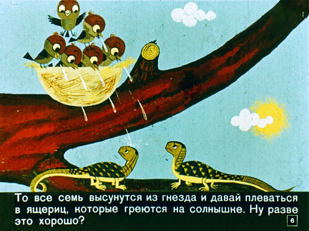 Кадр 6 диафильма «Ренатино и его друзья»