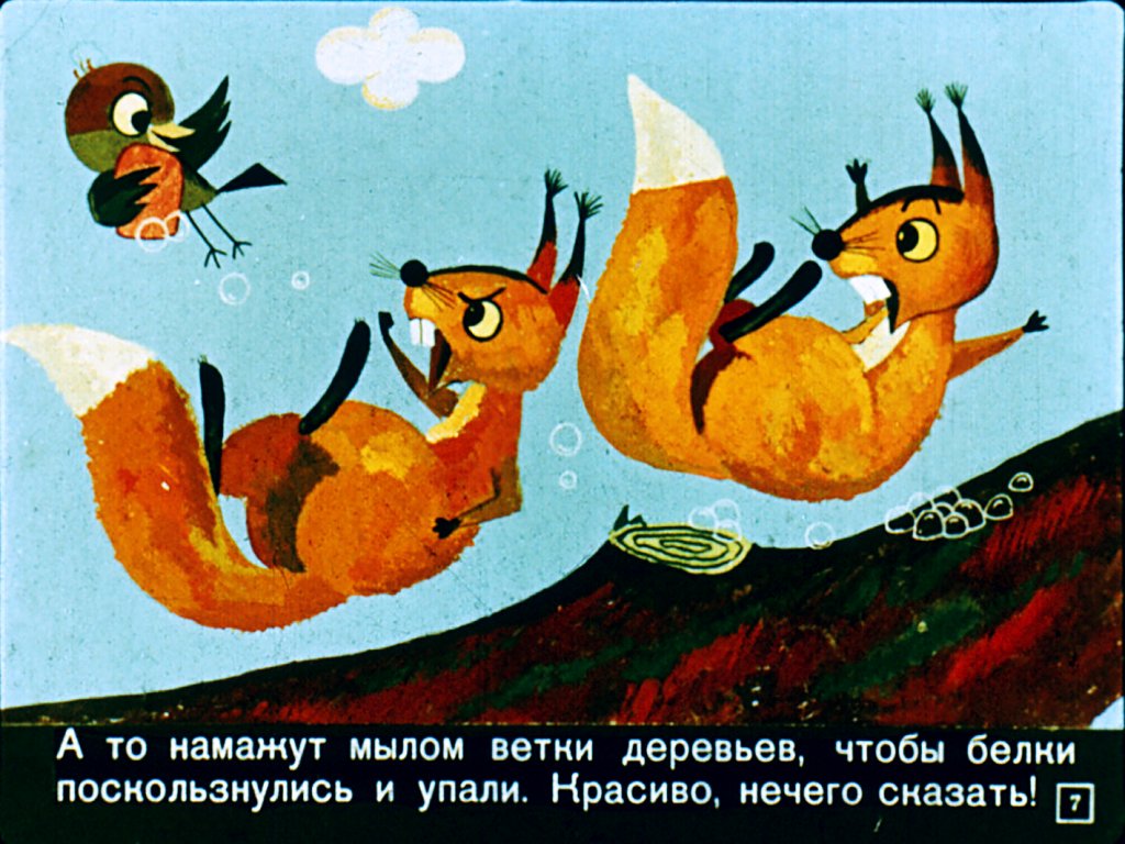 Кадр 7 диафильма «Ренатино и его друзья»