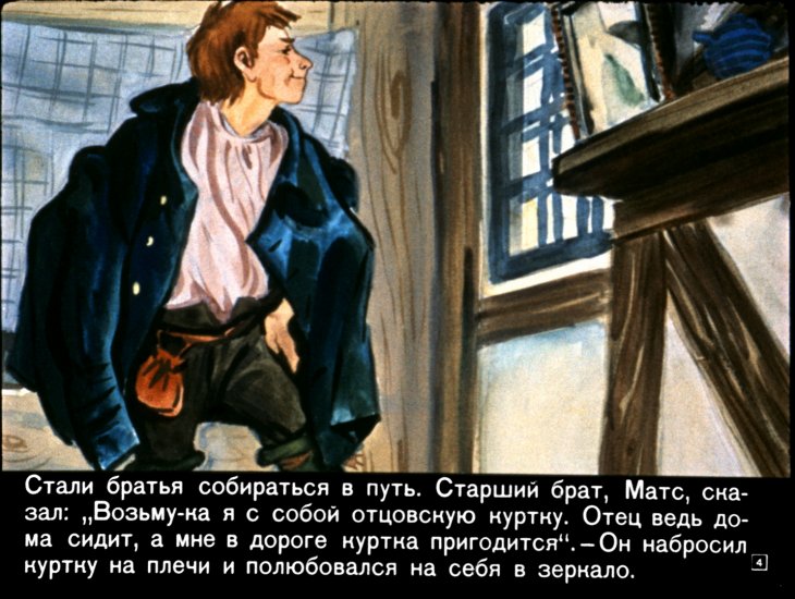 Кадр 4 диафильма «Гвоздь из родного дома»