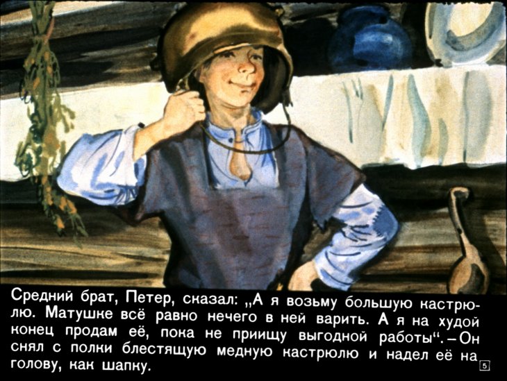Кадр 5 диафильма «Гвоздь из родного дома»
