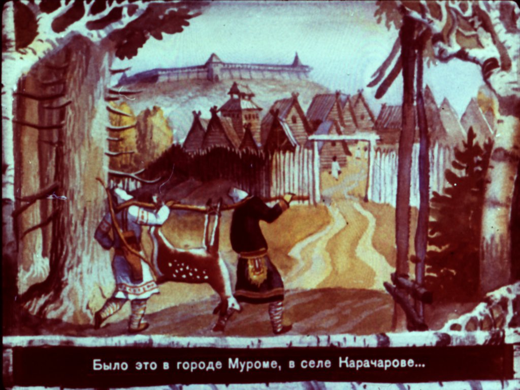 Кадр 3 диафильма «Сказка про Илью Муромца  часть1»