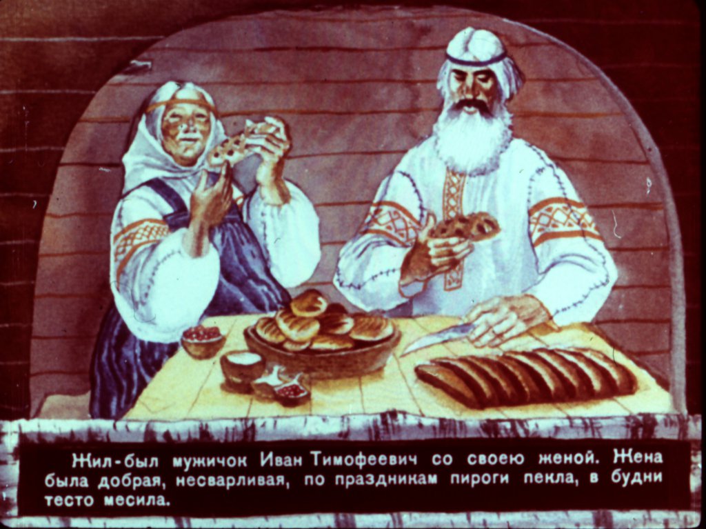 Кадр 4 диафильма «Сказка про Илью Муромца  часть1»