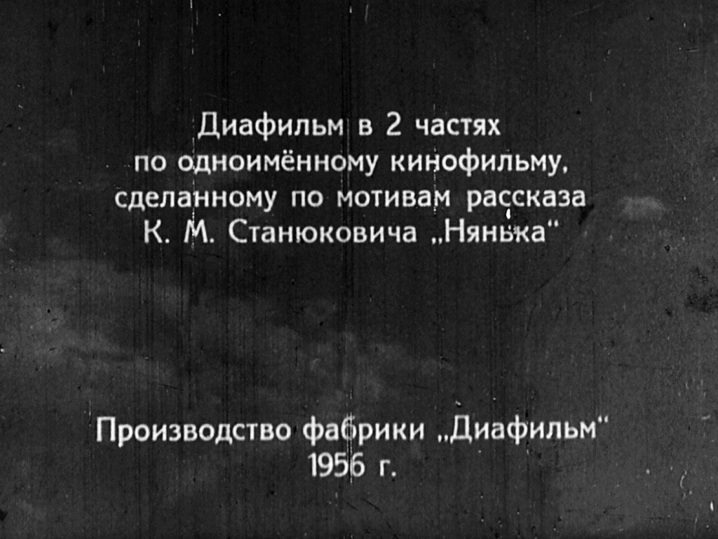 Кадр 2 диафильма «Матрос Чижик. Часть 2»
