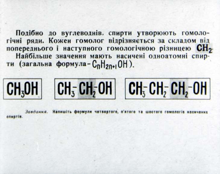 Кадр 6 диафильма «Спирты и фенолы»