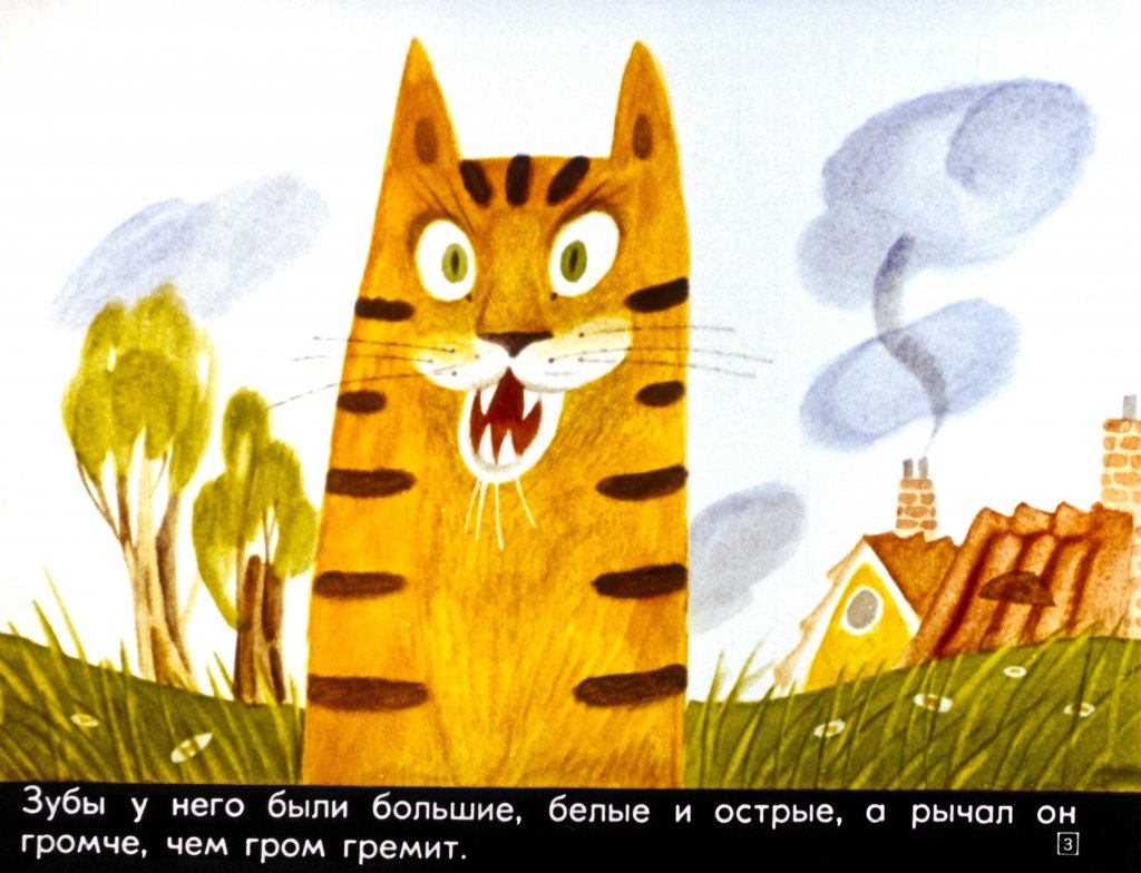 Кадр 3 диафильма «Про тигренка, любившего принимать ванну»