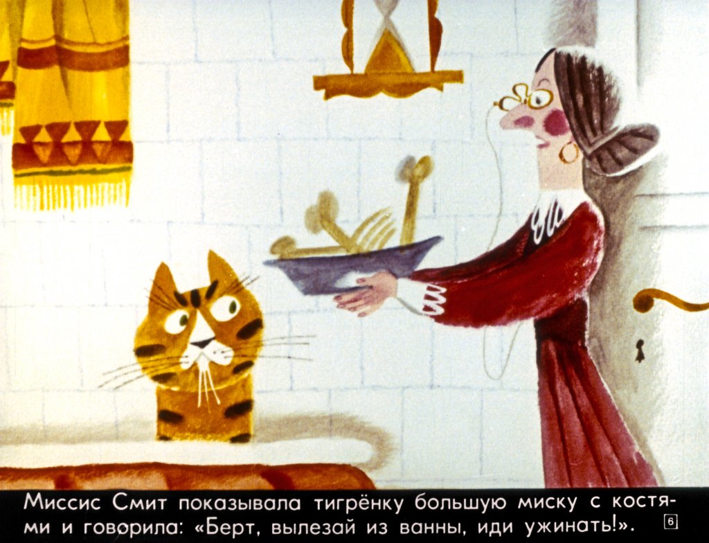 Кадр 6 диафильма «Про тигренка, любившего принимать ванну»