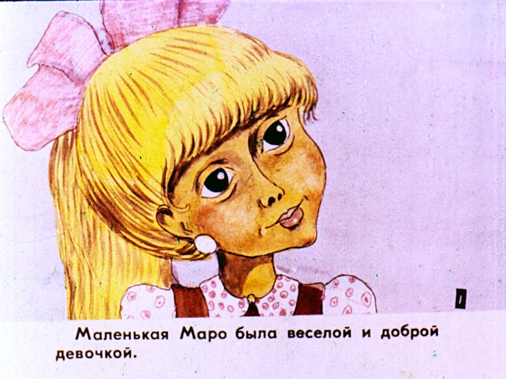 Кадр 2 диафильма «Маро и ласточка»