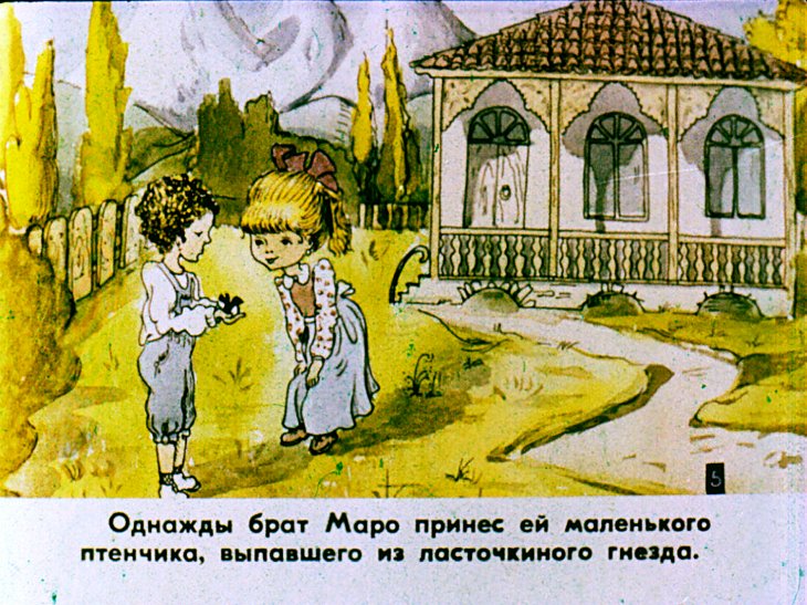 Кадр 6 диафильма «Маро и ласточка»